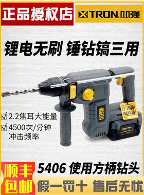 小强无刷锂电锤冲击钻电镐电钻多功能大功率四坑方柄工具5406