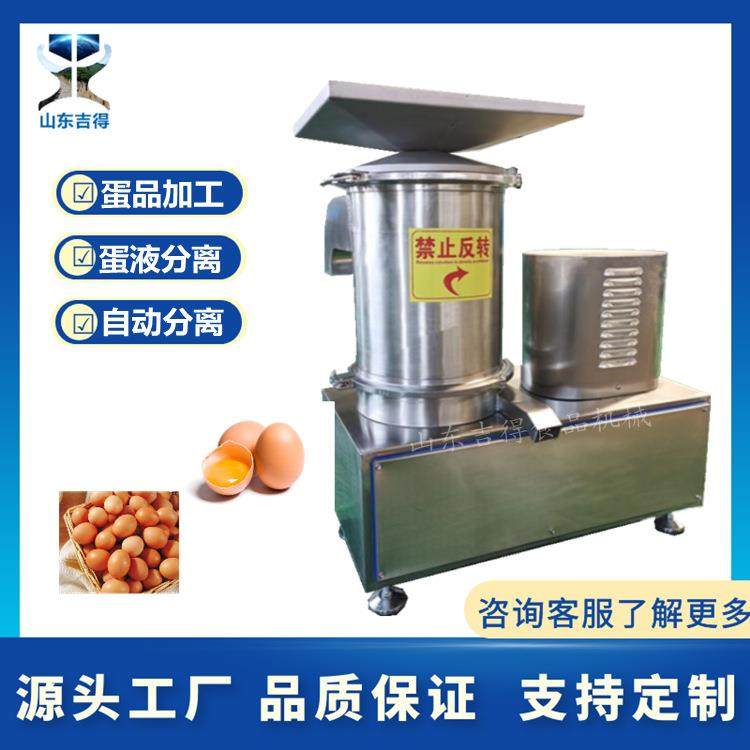 蛋品加工推荐用全自动甩蛋机 蛋糕房全蛋液磕蛋机 生鸡蛋壳碎壳机