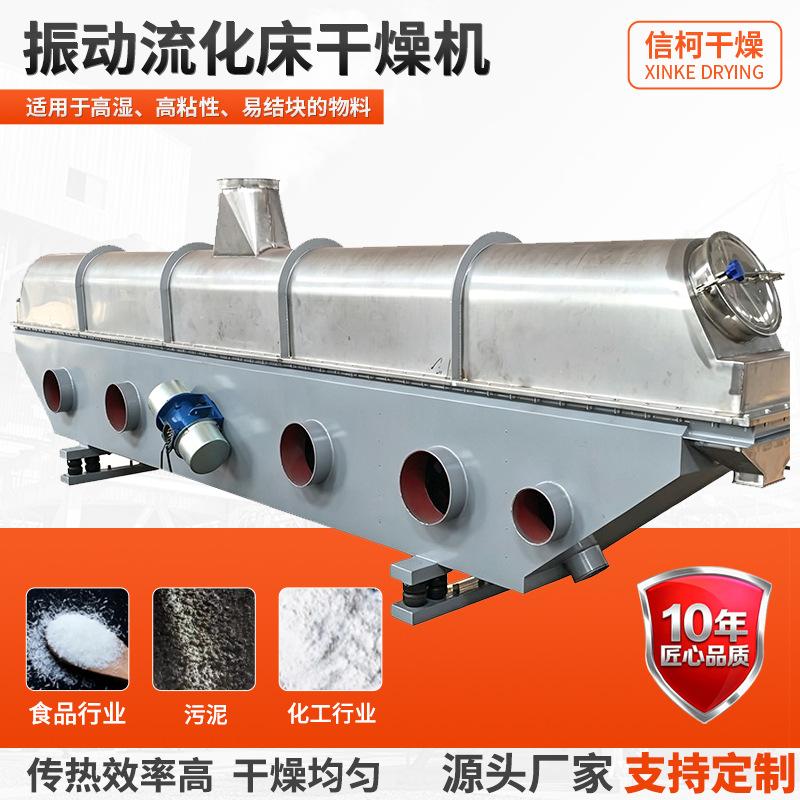 果胶琼脂振动流化床干燥机 西红柿粉烘干机 麦芽糖流化床干燥机