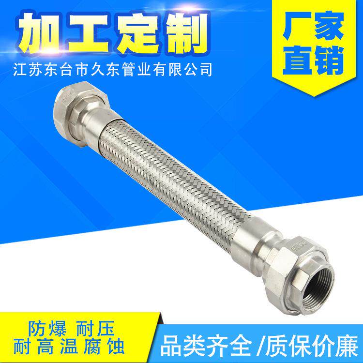 由任活接接头304不锈钢波纹管金属软管工业用蒸汽燃气化工编织管