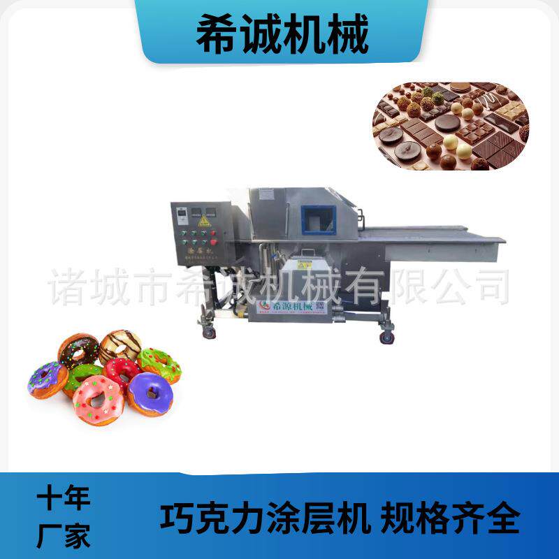 奶块巧克力涂层机 冻干草莓巧克力涂布设备 高转转子泵循环上浆机