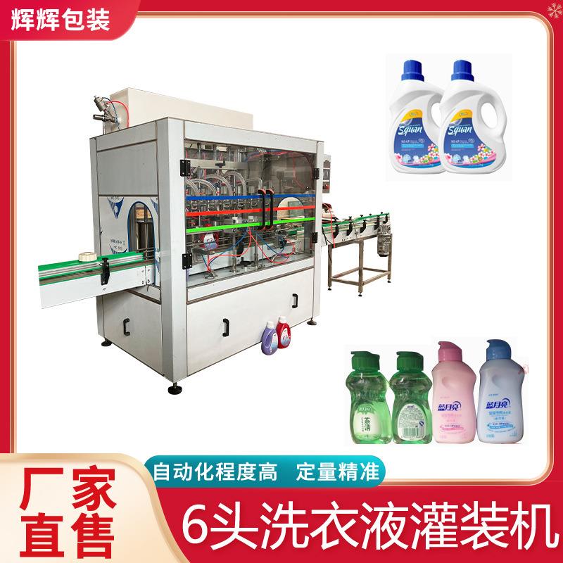 1L-5L洗衣液灌装机 瓶装洗发膏灌装设备 洗洁精大型伺服灌装机