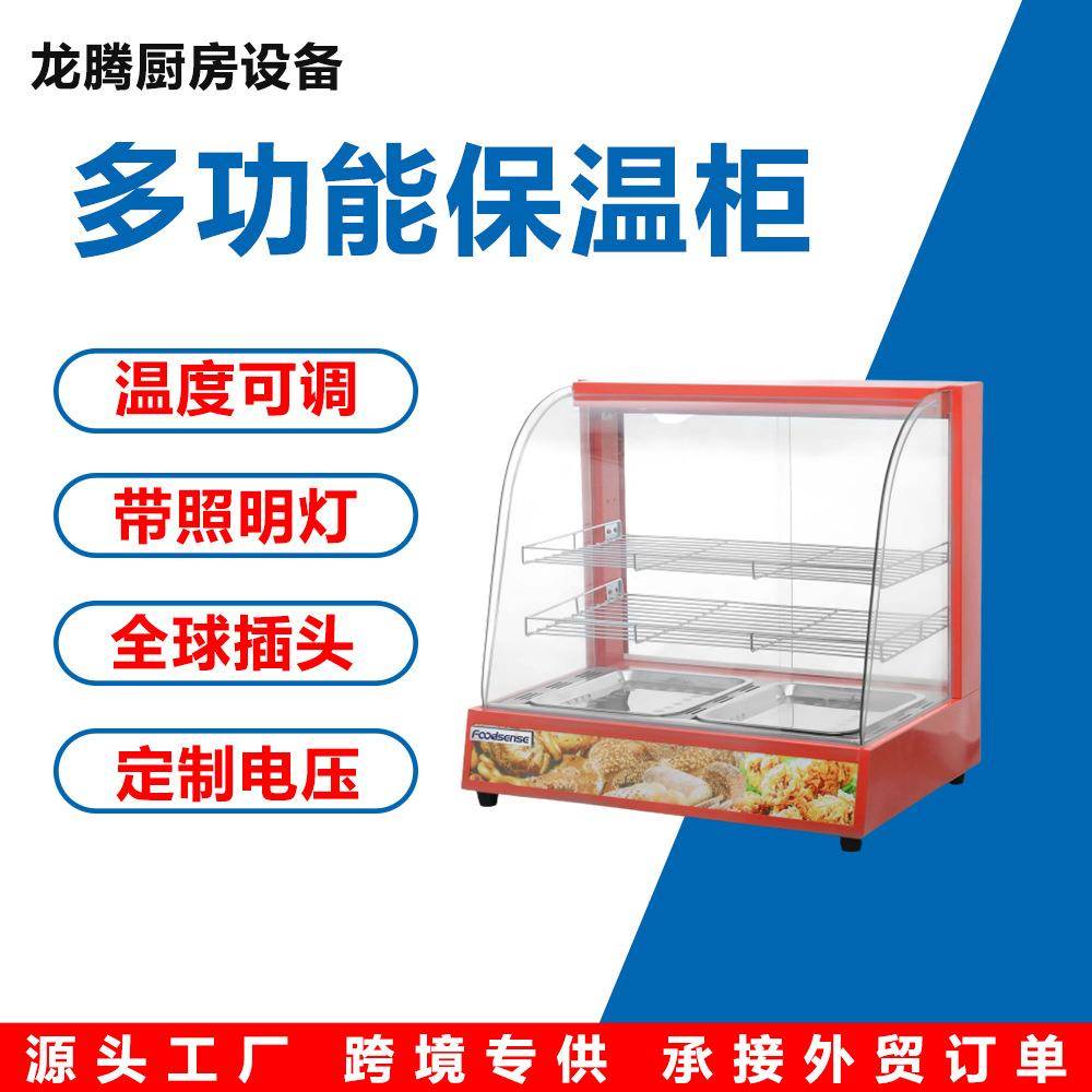 跨境商用保温柜加热恒温箱蛋挞面包玻璃熟食柜食品小型展示柜台式