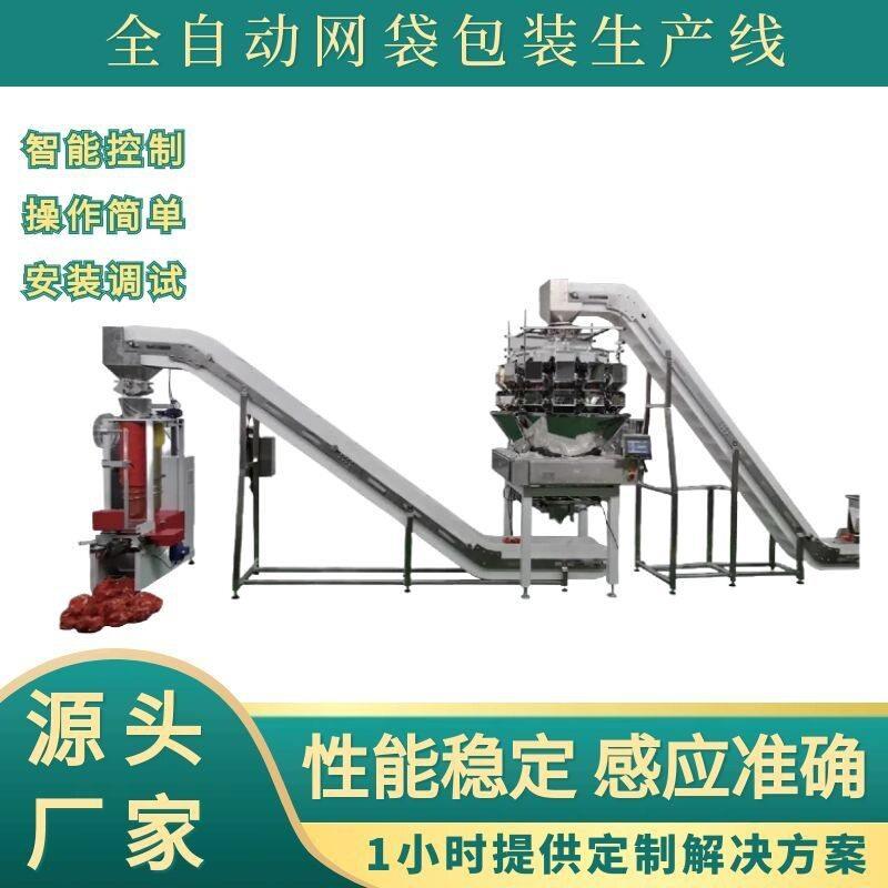 果蔬网袋包装机 核桃蒜头土豆称重网袋机 网兜袋包装机 直供工厂