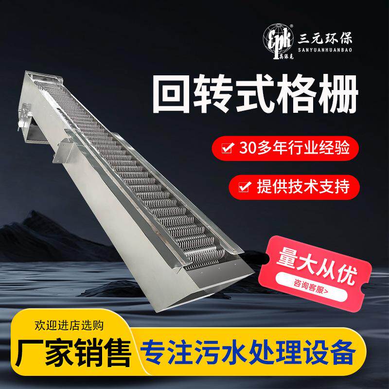 定制回转式格栅 污水细格栅除污机 循环净化机械格栅清污设备厂家