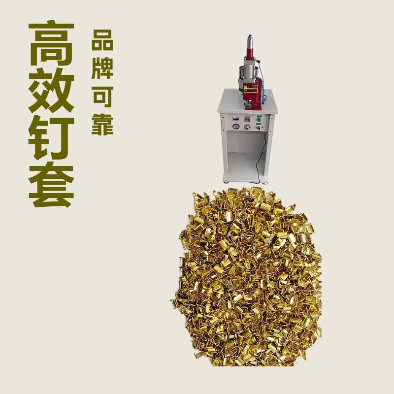 表带钉套机气动自动介子机 皮带圈环订机粒散钉订套机 皮具设备