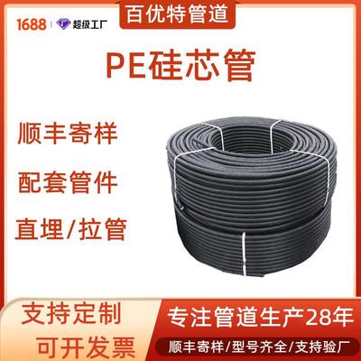 百优特PE硅芯管通讯光缆穿线护套管直埋电力管40/33拖拉硅芯管