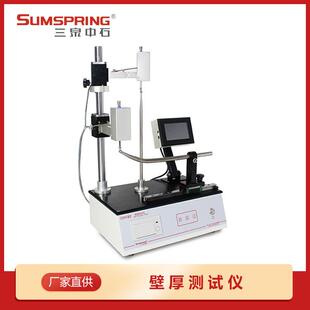 PET瓶厚度测量仪 塑料瓶底壁厚仪 矿泉水瓶壁厚仪货源厂家 配件