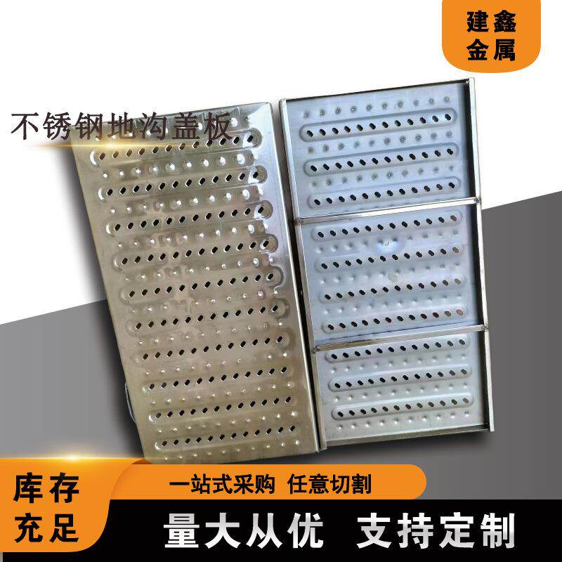 304不锈钢排水沟盖板 304卫生级不锈钢篦子 304不锈钢地沟盖板