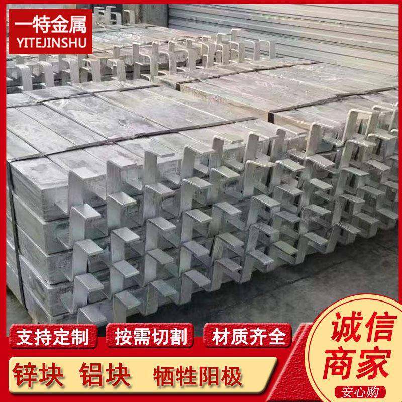 供应ZH-7 ZH-8船体用阴极保护用锌铝牺牲阳极 锌铝镁合金阳极块,金属材料及制品,有色金属,淘宝优惠券,粉丝福利购,淘宝优惠卷