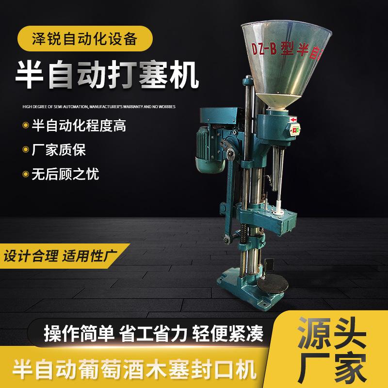 半自动打塞机 葡萄酒红酒玻璃瓶玻璃瓶木塞打塞机 酒厂压塞设备