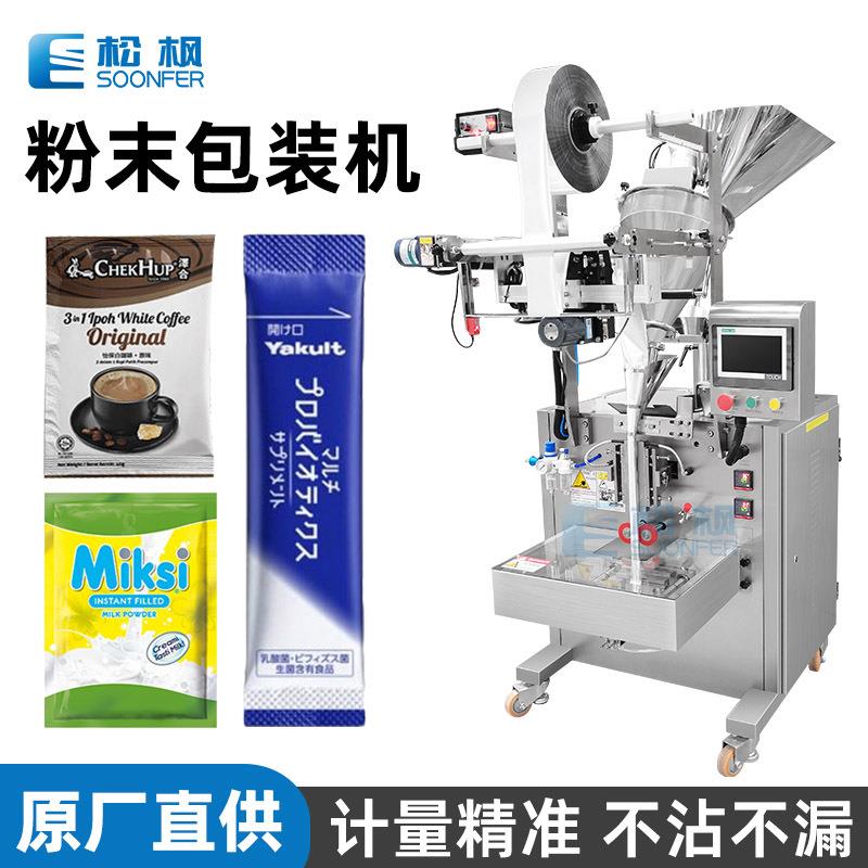全自动食品粉末包装机 立式粉剂包装机 奶茶粉豆奶粉咖啡粉包装机