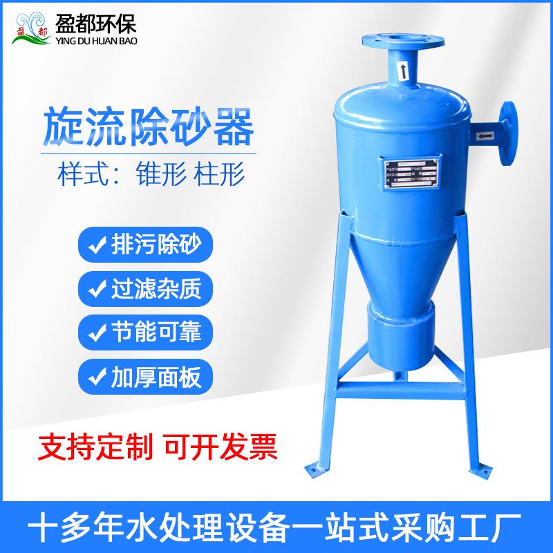 地下水除砂设备换热站立式旋流除污器碳钢农田灌溉大型旋流除砂器