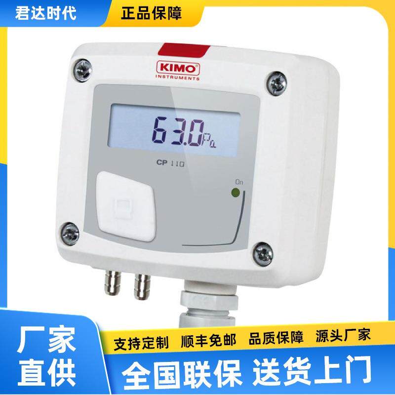 凯茂kimo CP111微差压变送器用于制药或电子行业洁净室微差压测量
