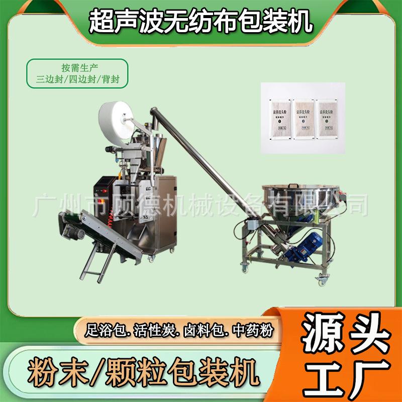 10克粉末洗头粉包装机三边封足浴中药粉包装机超声波无纺布封口机