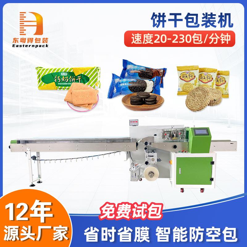全自动曲奇饼干枕式包装机蛋卷奥利奥炒米饼威化饼打包卷膜包装机