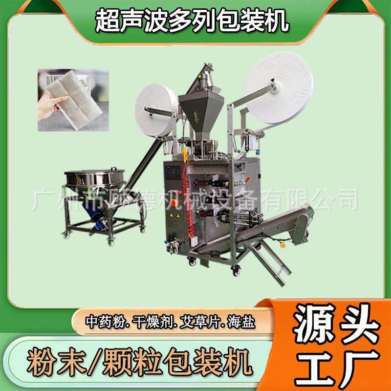 干燥剂超声波多列包装机葡萄纸粉末保鲜剂包装机无纺布封口机