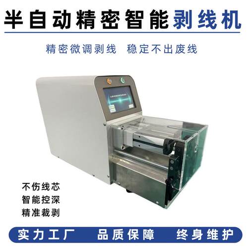 大精灵精密智能剥线机数控半自动同轴线剥线机不伤芯高效剥线设备
