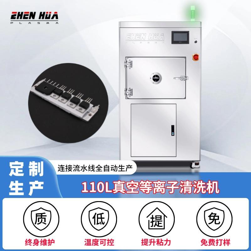 广东真空等离子表面处理机 plasma真空等离子清洗设备 达因值测试