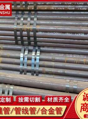 供应Q690D Q690E无缝钢管 合金管 大小口径无缝管 可数控机床切割