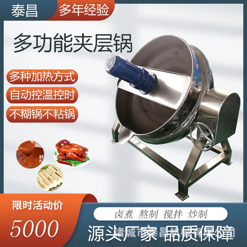 草莓酱熬制锅卤肉鸡鸭鹅煮锅凤梨馅料搅拌锅芋泥馅桑葚膏搅拌炒锅