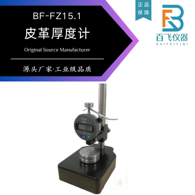 手压式桌上型皮革织物厚度计织物皮革10mm厚度实验水平厚度仪