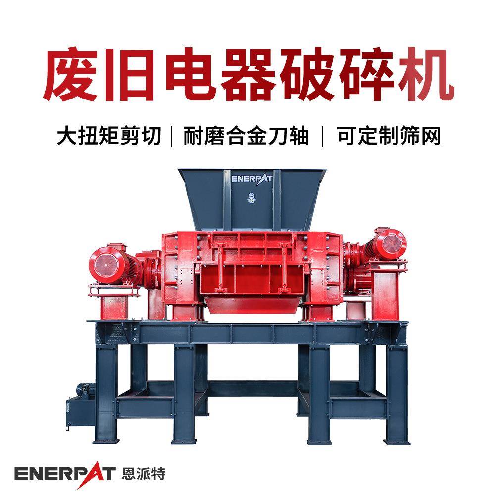 废旧电器破碎机 小家电回收撕碎机 处理效果好 设备产量大