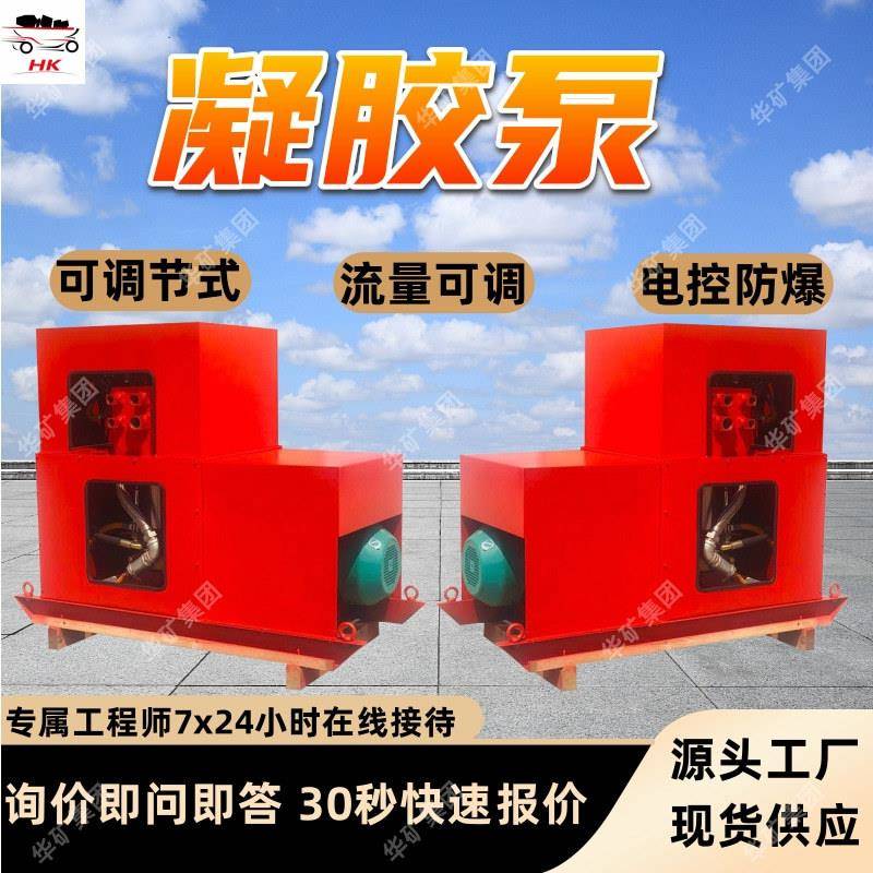 NJB2-80/2矿用凝胶泵 可调节式凝胶泵 煤矿灭火 矿用凝胶泵