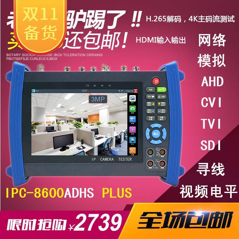 工程宝IPC8600ADHSPLUS视频监控测试仪 网络模拟同轴六合一