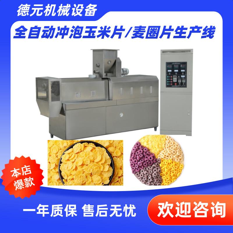 全自动谷物圈膨化机低脂早餐玉米粉膨化机大型早餐玉米片膨化机