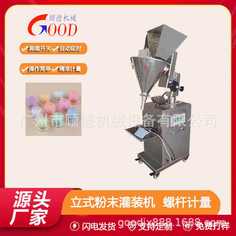 化妆品散粉灌装机小型粉末水晶粉装机40克美甲浸润粉灌装机广州