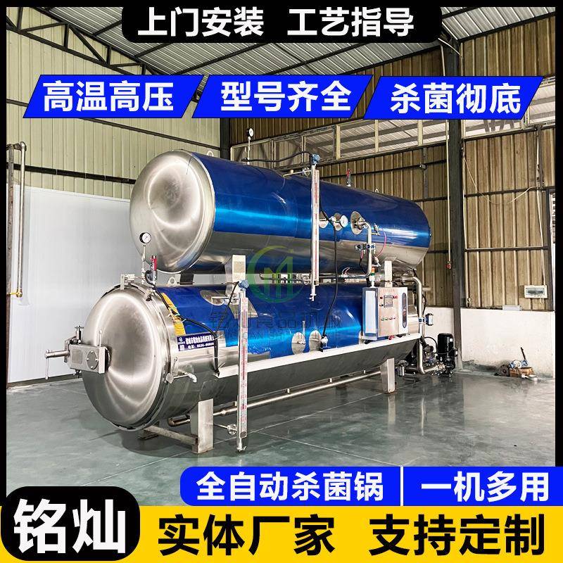 鸭翅高温高压杀菌设备 鸡爪杀菌锅 高温高压灭菌器