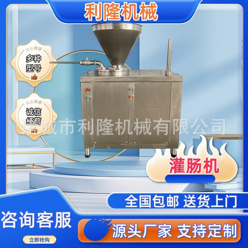 风干肠米肠灌肠机 腊肠红肠火腿肠灌装设备 蒜蓉肠加工设备