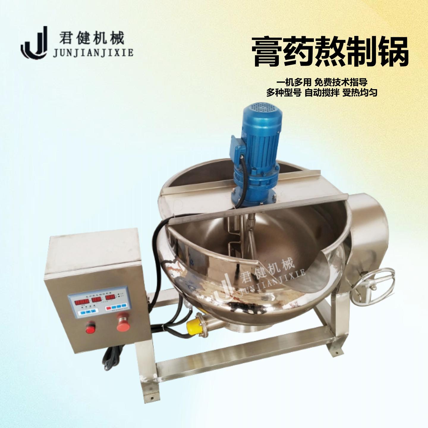 全自动中药浓缩机 多功能凉粉夹层锅 熬煮黑膏药机器设备厂家