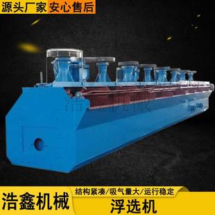 金矿铅锌矿铜矿选矿设备 5a锂矿浮选设备 SF型浮选槽厂家