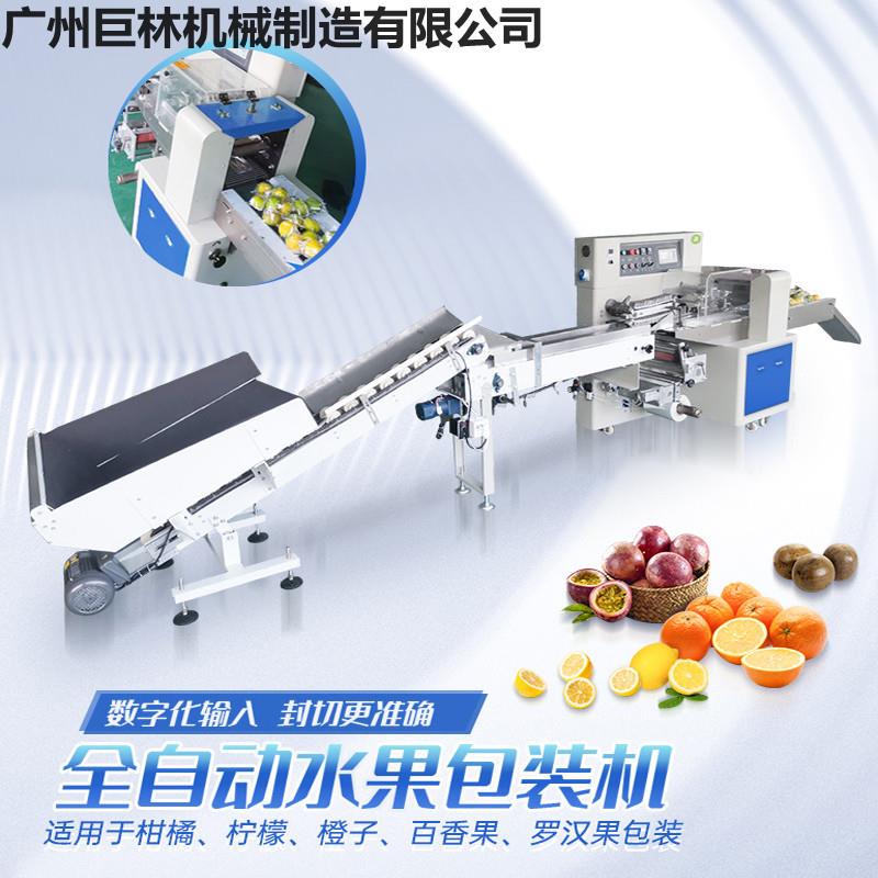 全自动百香果包装机全自动柠檬包装机全自动柑橘包装