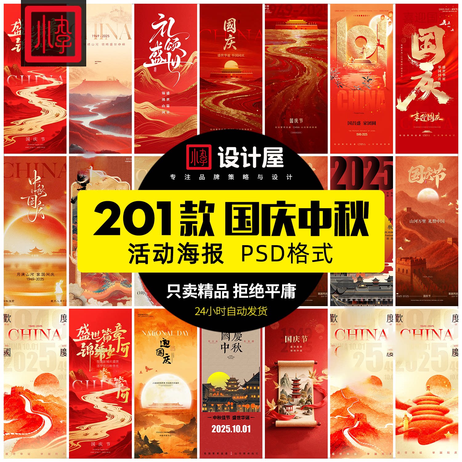 2025国庆中秋节海报设计十一八月半双节同庆活动宣传素材PSD模板
