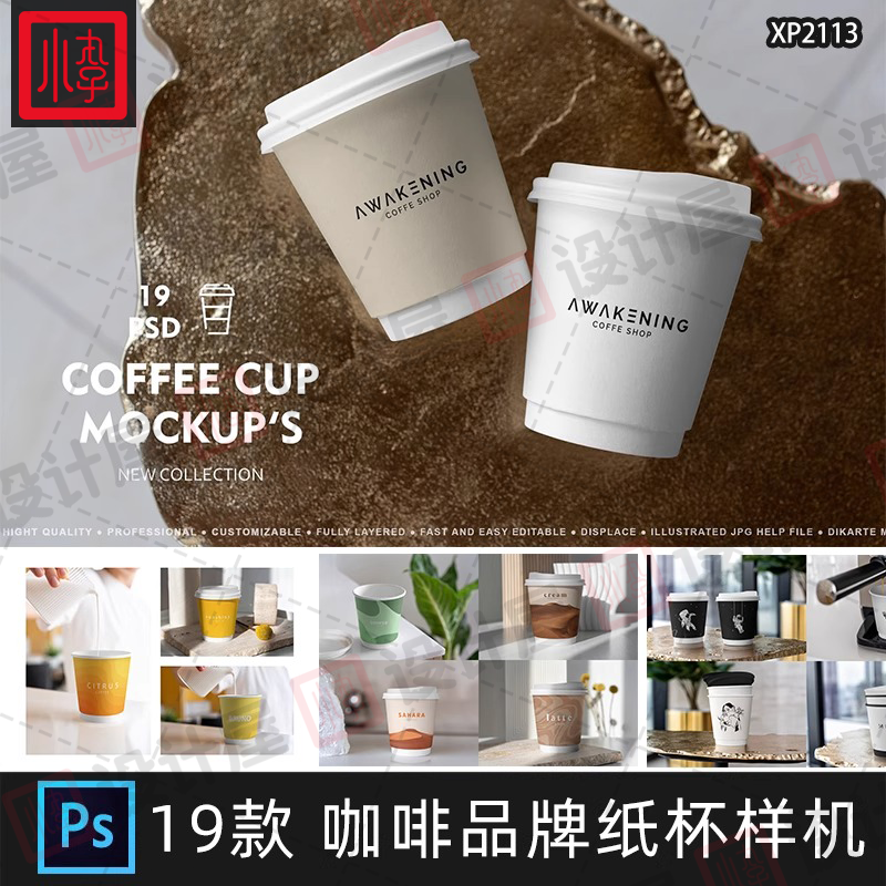 咖啡品牌VI一次性纸杯场景VI效果图展示贴图样机PSD设计素材模板