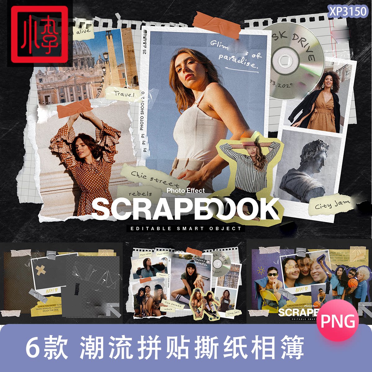撕纸照片相框情绪板旅游手帐拼贴纸画排版摄影相册簿PSD样机素材