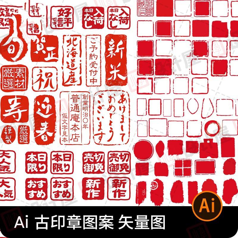 矢量红色古风印章图形方形圆形珍品酒福字印章图案AI矢量设计素材