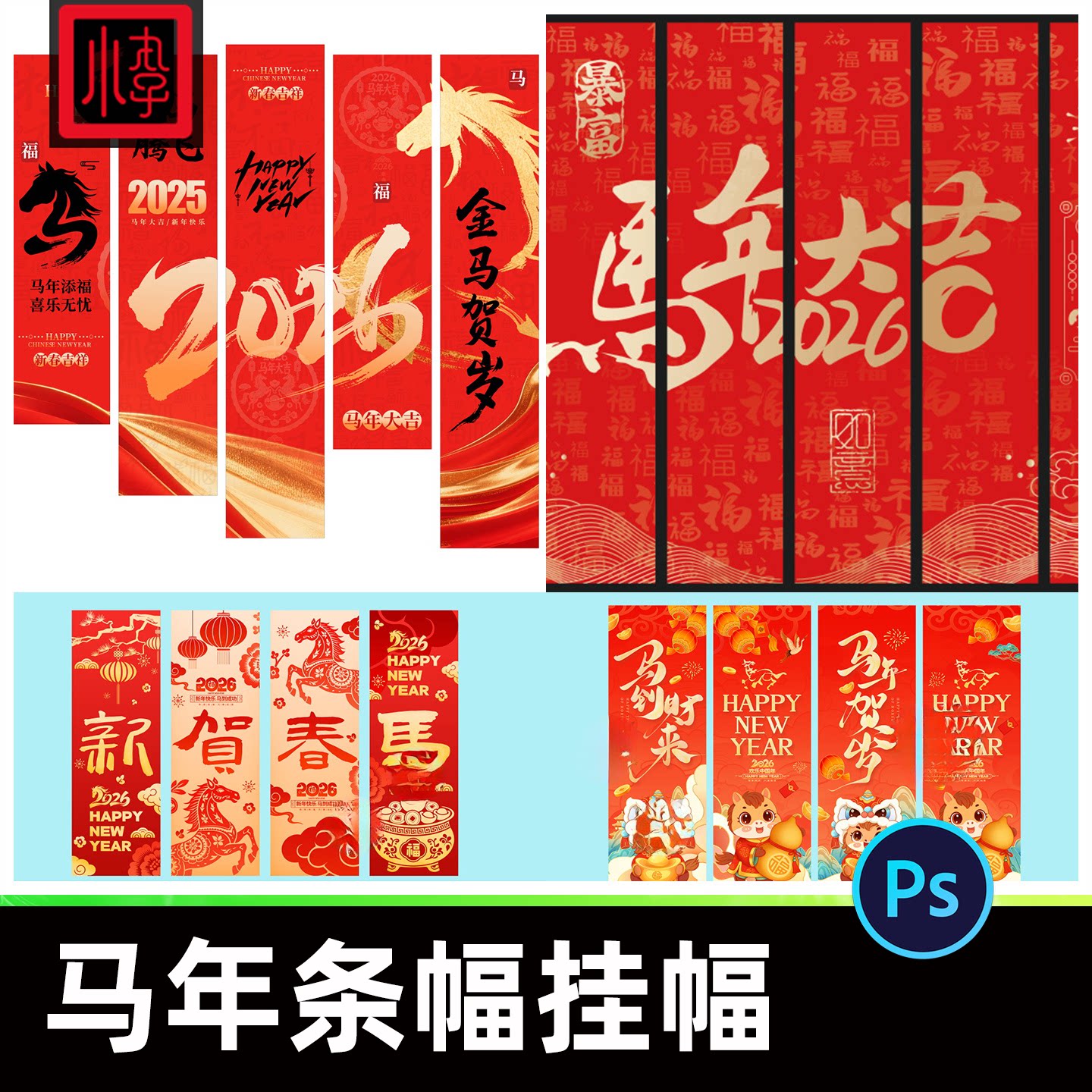 商场超市马年新年元旦春节氛围条幅吊旗挂布挂幅美陈装饰PSD素材