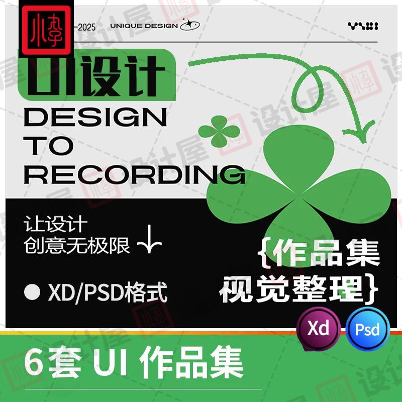UI界面app设计毕设作品集学生创意个人简历Xd排版模板psd设计素材