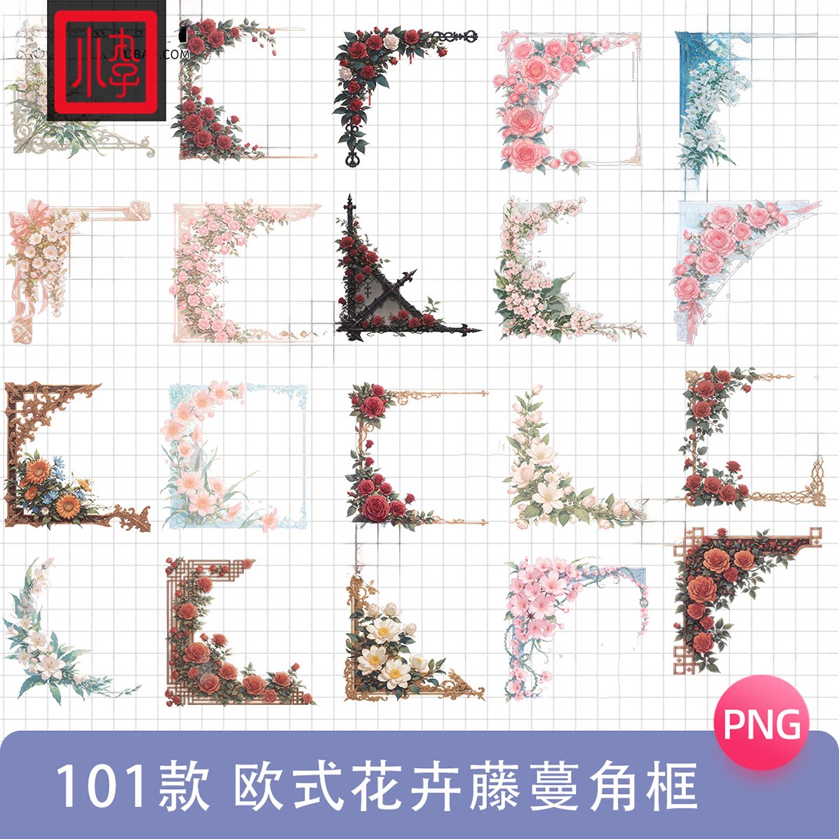 欧式花卉玫瑰花藤蔓边角角框卡片装饰PNG免抠图饭圈美工设计素材