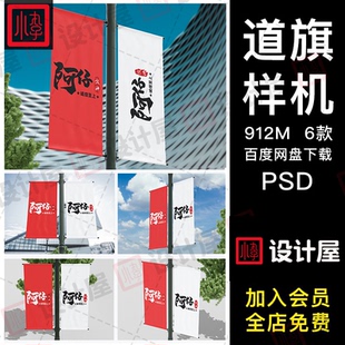 城市横幅路旗道旗旗子场景VI设计效果展示PSD样机智能贴图素材