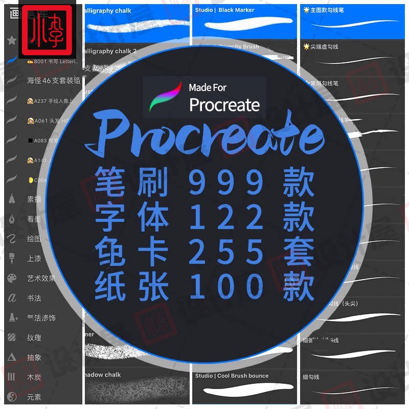 procreate书法笔刷合集ipad绘画色卡字体纸人像插画水彩勾线素材图片