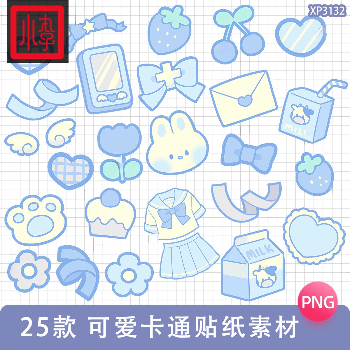 萌可爱卡通手绘装饰元素牛奶贴纸电子手帐png免抠图饭圈美工素材