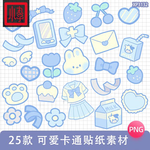 萌可爱卡通手绘装饰元素牛奶贴纸电子手帐png免抠图饭圈美工素材
