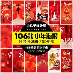 2025蛇年素材新年模板春节小年海报贺岁喜庆传统节日活动psd设计