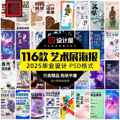 创意设计展会艺术画展校园毕业展作品社团活动海报PSD素材模板