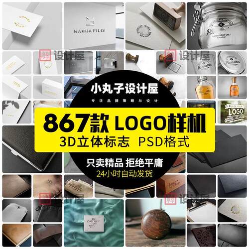 企业LOGO品牌标志效果提案3D立体烫金压痕VI样机PSD贴图设计素材